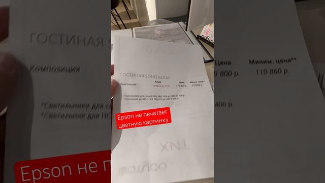 Epson не печатает цветную картинку Ч/б печатает #epson смотреть онлайн