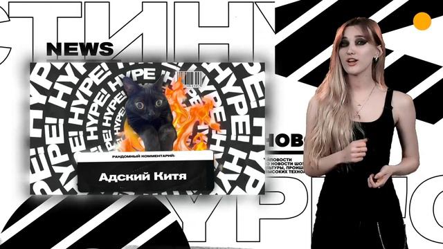 КОТИК - МЭР АДА / HYPE!ОВОСТИ 65 смотреть онлайн