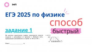 Физика 2024 ЕГЭ задание № 1 кинематика находим путь через площадь