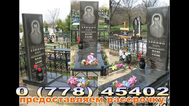 Продажа памятников из гранита и мрамора В ТИРАСПОЛЕ и ПМР. смотреть онлайн