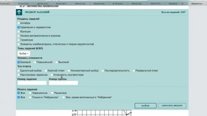 Фильтры в базе заданий ФИПИ