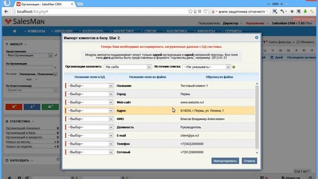 SalesMan. Импорт клиентов из Excel смотреть онлайн