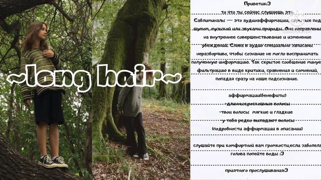 ~RUS~ | long hair | длинные волосы | саблиминал | elys subliminals☁️? смотреть онлайн