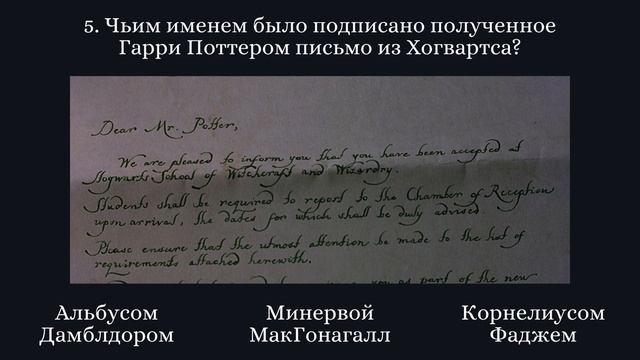 Хранитель ключей. Тест по книге "Гарри Поттер и философский камень". Глава 4 смотреть онлайн
