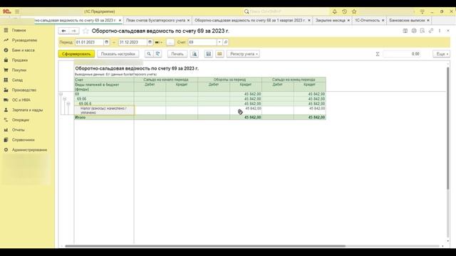 Единый налоговый счет в 1С
