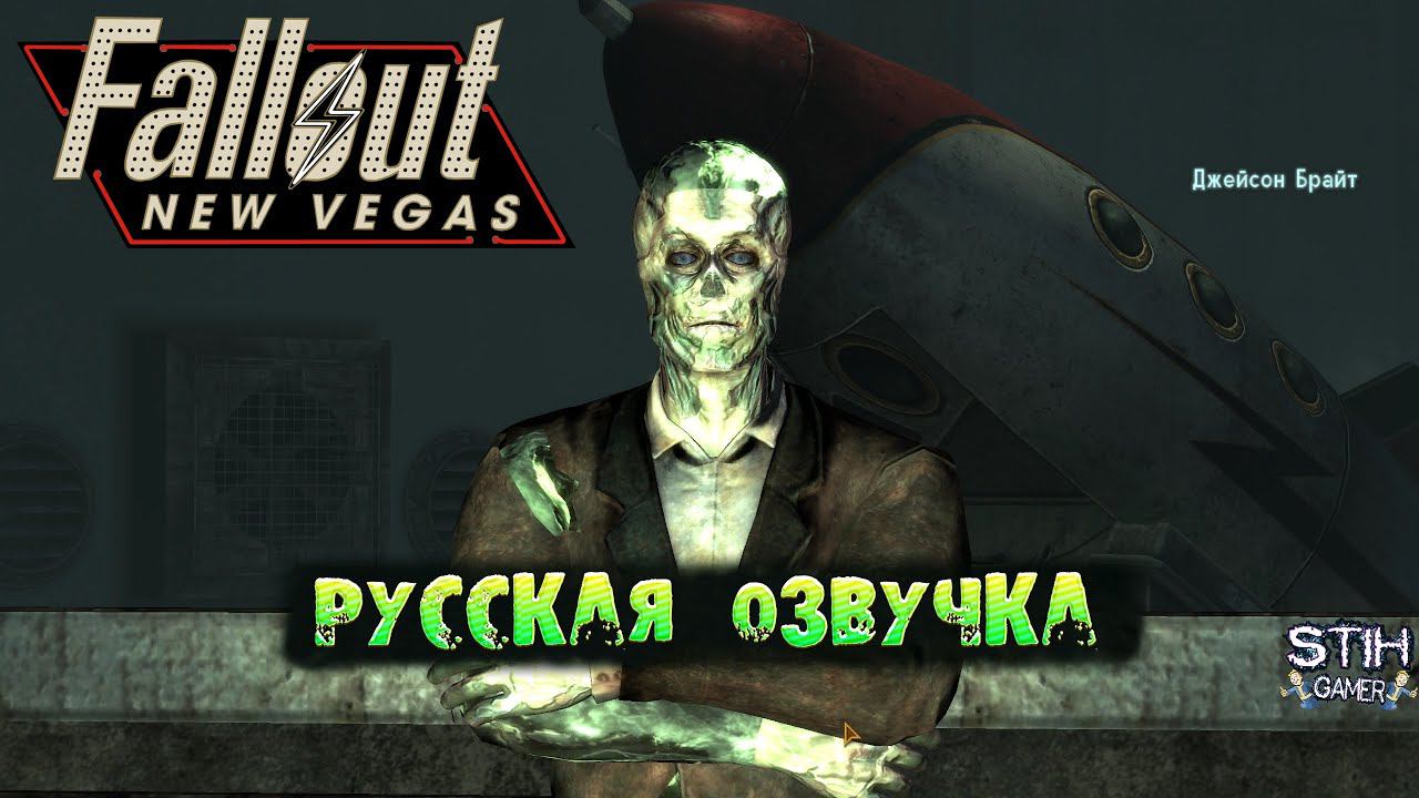 Fallout: New Vegas Русская Озвучка БУН ➤ Гули на Ракете ➤ Солнечные Блики ➤ Ханы ➤ Прохождение【3】 смотреть онлайн