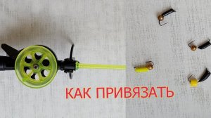 Как ПРАВИЛЬНО привязать БЕЗМОТЫЛКУ - ГВОЗДЕШАРИК И ГВОЗДЕКУБИК .