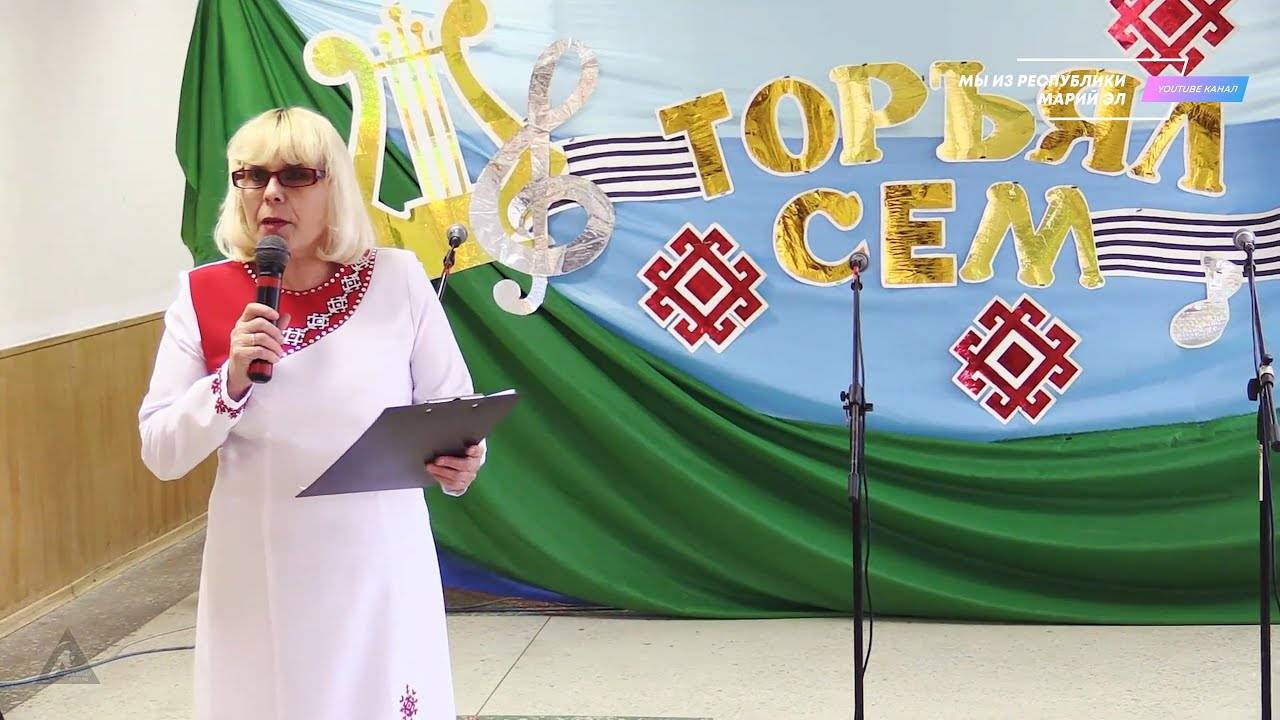 Районный фестиваль марийской песни "Торъял сем" [2017] смотреть онлайн