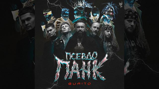 Псевдопанк смотреть онлайн