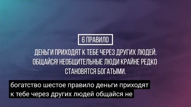 12 правил богатых людей смотреть онлайн