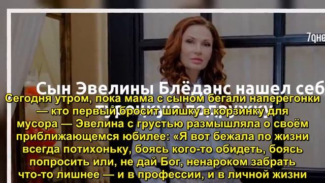 Сын Эвелины Блёданс нашел себе турецкую подружку - Sudo News смотреть онлайн