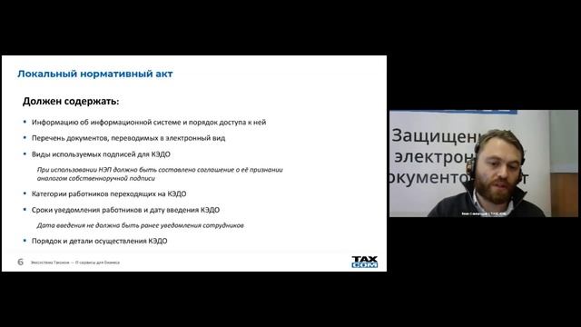 Иван Самородов «Оптимизация кадрового документооборота — практические советы по переходу на КЭДО» смотреть онлайн