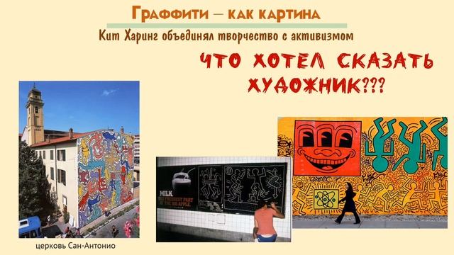 8 класс. Тема: Монументально-декоративная живопись. Граффити смотреть онлайн