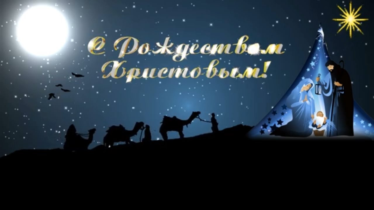 Футаж С Рождеством Христовым смотреть онлайн