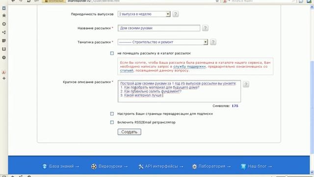 Как создать форму подписки на блоге смотреть онлайн