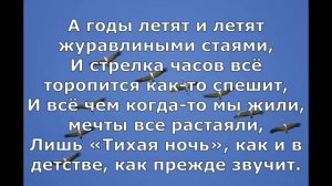 А годы летят и уходят мгновением