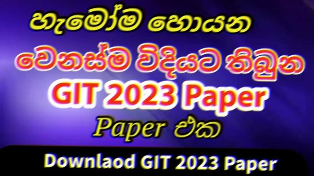 GIT 2023 Paper | හැමෝම හොයන වෙනස්ම විදියට තිබුණ 2023 GIT Paper එක | Download 2023 GIT Paper смотреть онлайн