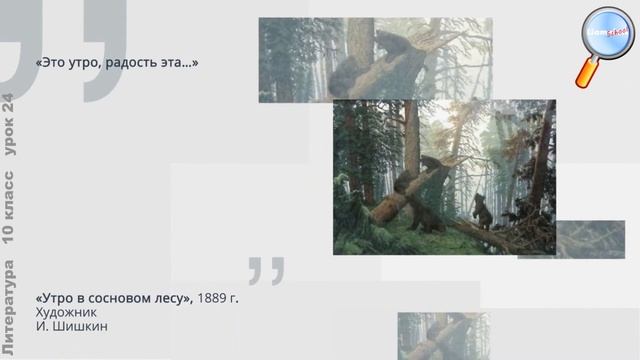 Литература 10 класс (Урок№24 - Поэзия Фета как выражение красоты и идеала.) смотреть онлайн