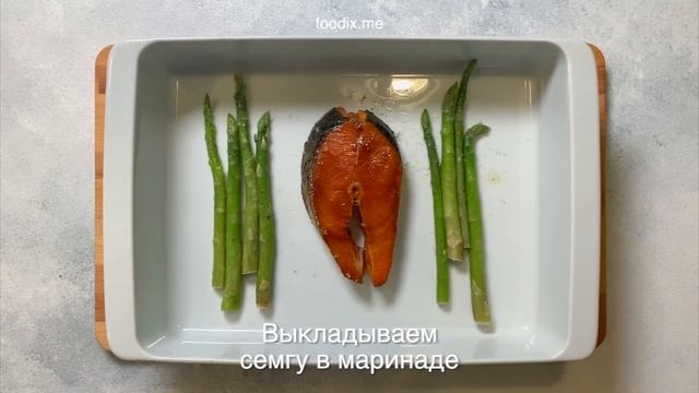 Salmon baked with asparagus / Семга запеченная со спаржей смотреть онлайн