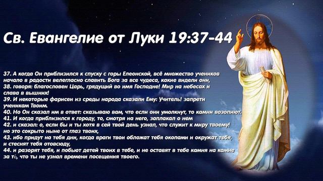 Евангелие дня. 14 декабря 2020. Чтение от Луки смотреть онлайн