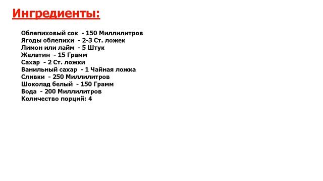 ★СУПЕРПРОСТО!★ ДЕСЕРТ ИЗ ОБЛЕПИХИ ★ смотреть онлайн