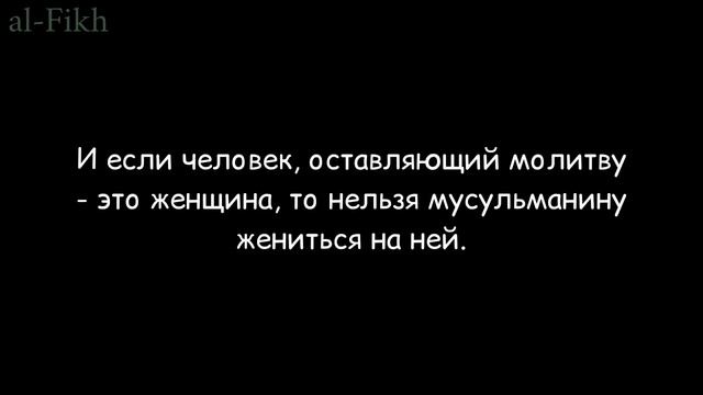 «Оставление молитвы» | Шейх ибн ‘Усеймин смотреть онлайн