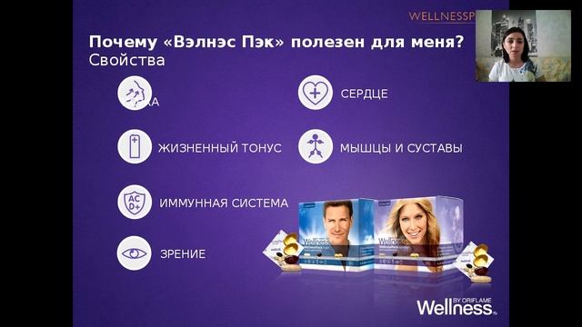 Встреча " Возможности Велнес ". Лилия Загидуллина. Обожаю этот продукт смотреть онлайн