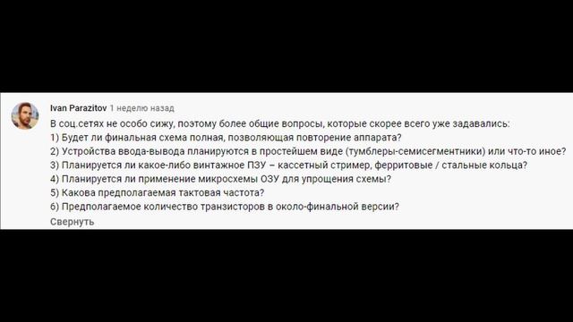 Компьютер на транзисторах своими руками- Ответы на ваши вопросы #2 и новости канала. смотреть онлайн