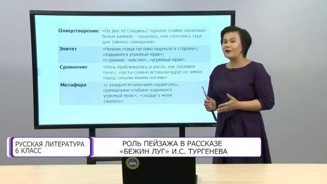 Русская литература. 6 класс. Роль пейзажа в рассказе «Бежин луг» И. С. Тургенева /11.05.2021/ смотреть онлайн