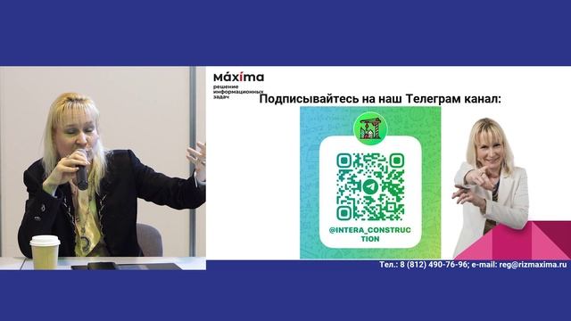 Е. В. Чеготова. Выступление по ТИМ на Байкальском строительном форуме 2022