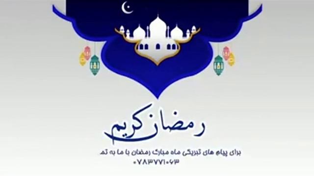 Поздравляем в Рамазан смотреть онлайн