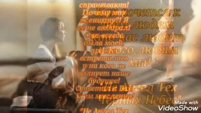 Я хочу рисовать в Ваших жизнях, самое прекрасное! "Не Ангел Тех Чёрных Небес" смотреть онлайн