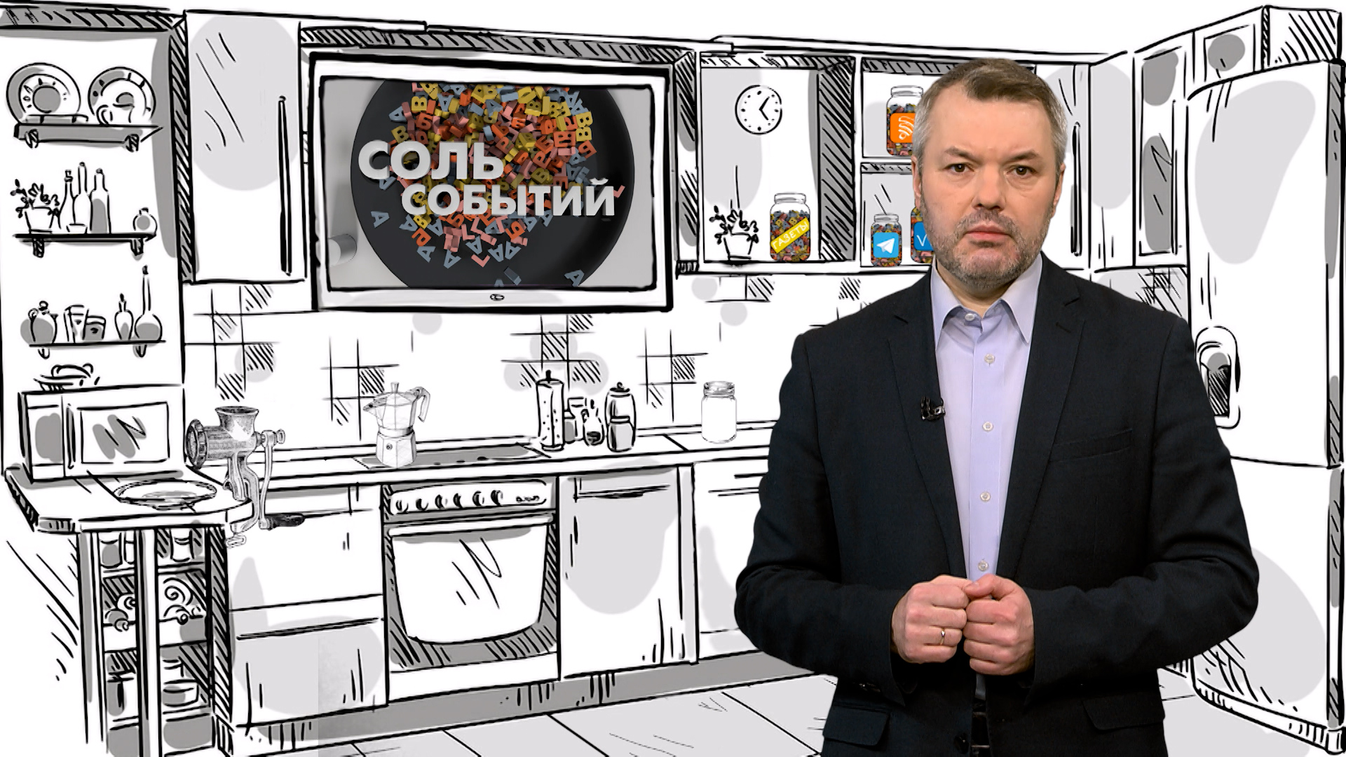 Соль событий. 11 марта