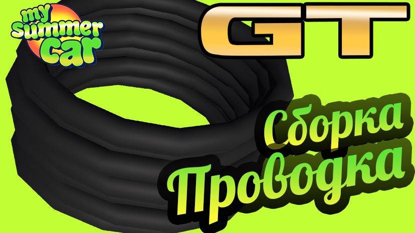 My Summer Car 💚 GT Satsuma: Проводка! Электрика!