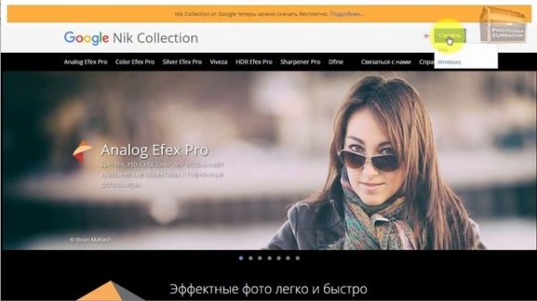 Устанавливаем набор Nik Collection на свой компьютер