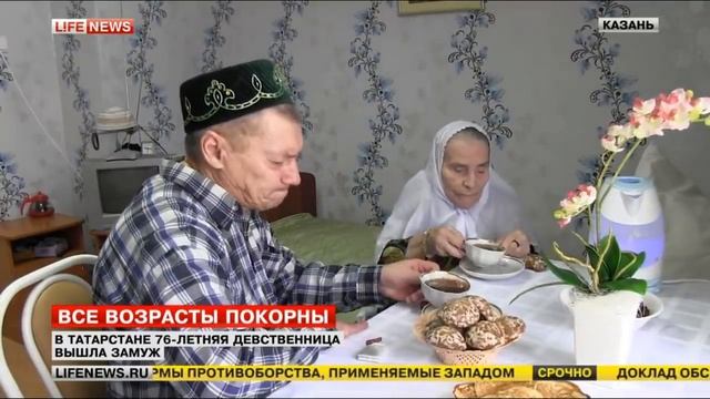 76-летняя девственница вышла замуж в Татарстане! смотреть онлайн