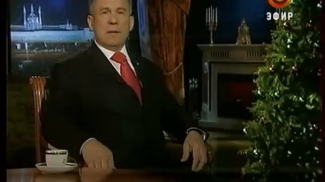 31 12 Поздравление Р Минниханова смотреть онлайн