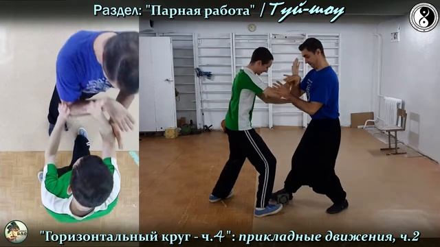 "Горизонтальный круг туй-шоу N4: прикладные – ч.2” ["Доктор Дао" / 2021] смотреть онлайн