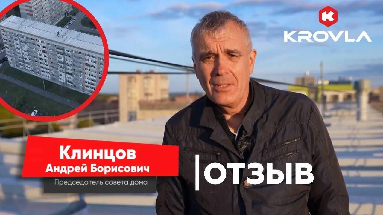 «Очень Добросовестные!» - Отзыв о КРОВЛЯ PRO. Долговечный ремонт лотковой Кровли в Ижевске