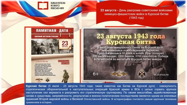 ДНИ ВОИНСКОЙ СЛАВЫ РОССИИ! смотреть онлайн