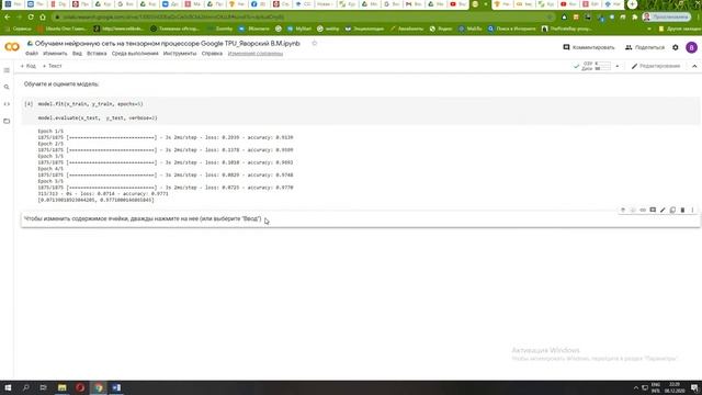 Обучаем нейронную сеть на тензорном процессоре Google 2 смотреть онлайн