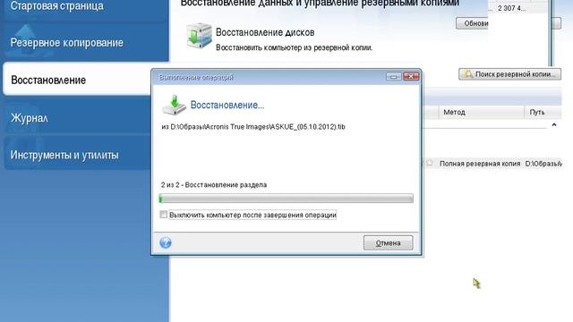 Восстановление системы из образа Acronis True Image смотреть онлайн