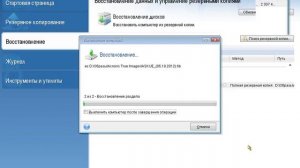Восстановление системы из образа  Acronis True Image