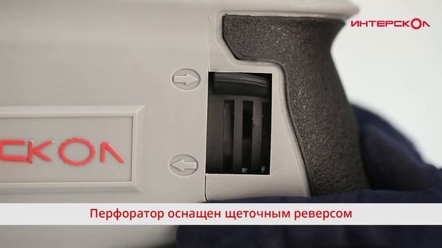 Интерскол. Перфоратор П-24/700ЭР-2 смотреть онлайн