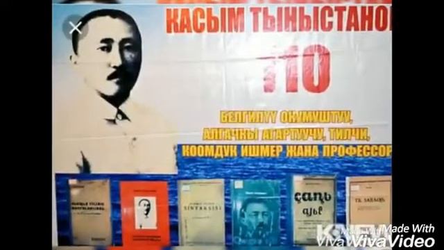 Касым Тыныстановдун өмүр баяны. смотреть онлайн