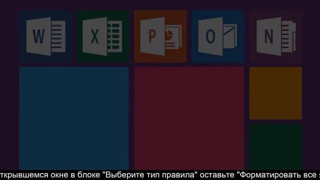 3. Excel сложная таблица смотреть онлайн