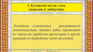 Колоны и их статус в Римском праве - ZNY100 - Баскова А.В.