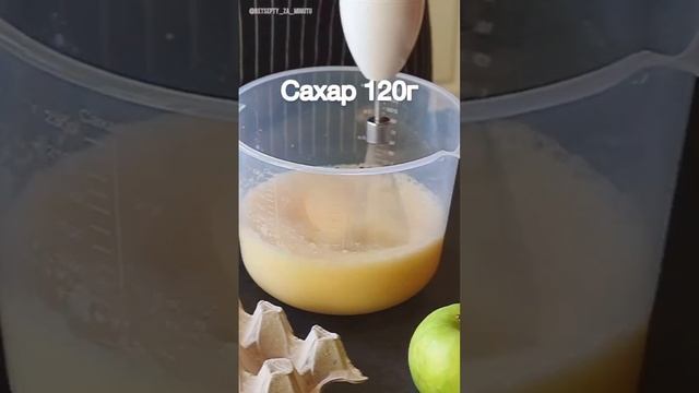 Идеальная шарлотка