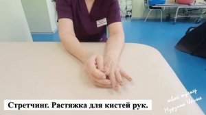 ИНСУЛЬТ. Восстановление двигательных функций рук после инсульта. Тренер Мурзина Ирина. ЛФК.