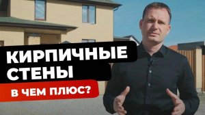Дом из кирпича | плюсы и минусы кирпичных домов